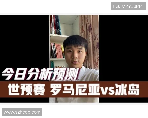 冰岛与罗马尼亚的精彩对决分析及赛后点评