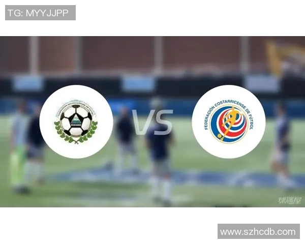 哥斯达黎加与尼加拉瓜的足球对决分析与赛前预测