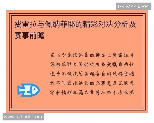 波蒂蒙尼斯与费雷拉的精彩对决揭示足球战术与团队协作的完美结合